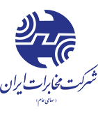 خدمات لایسنس شبکه شرکت مخابرات ایران