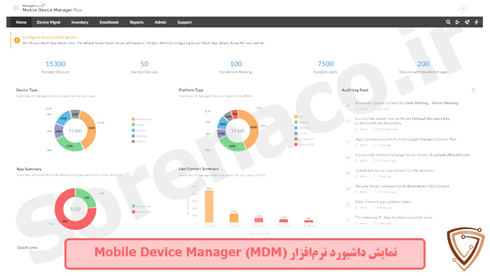 داشبور پلتفرم Mobile Device Manager (MDM)