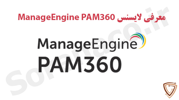 معرفی لایسنس PAM360