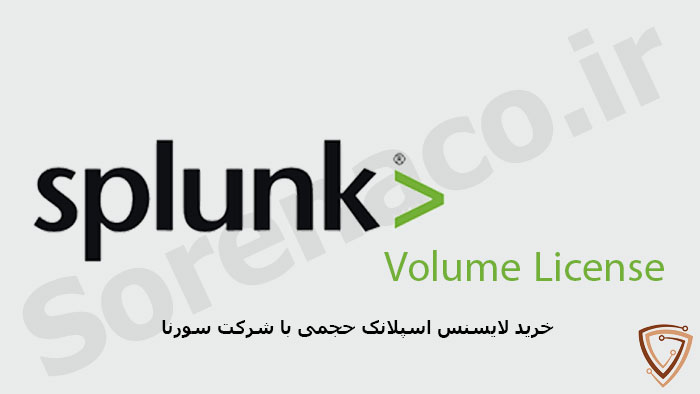 معرفی محصول Splunk Volume و خرید لایسنس آن