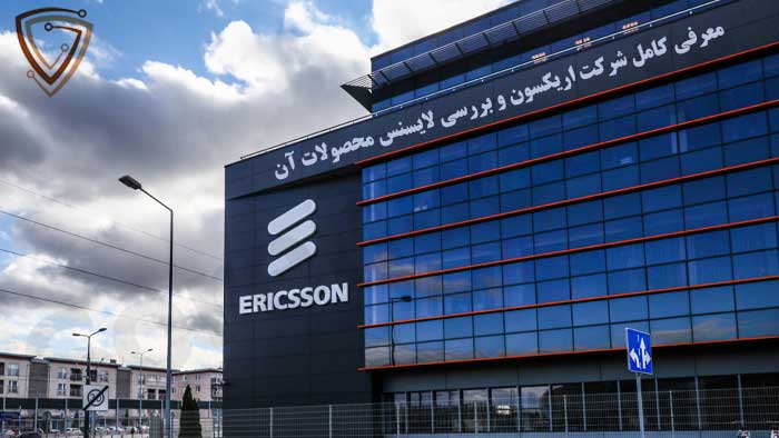 معرفی شرکت Ericsson و بررسی لایسنس محصولات آن