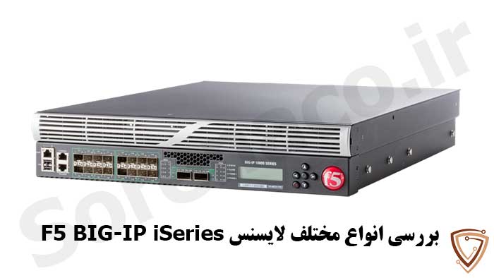 انواع مدل‌های F5 BIG-IP iSeries 