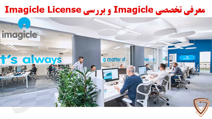 معرفی لایسنس Imagicle