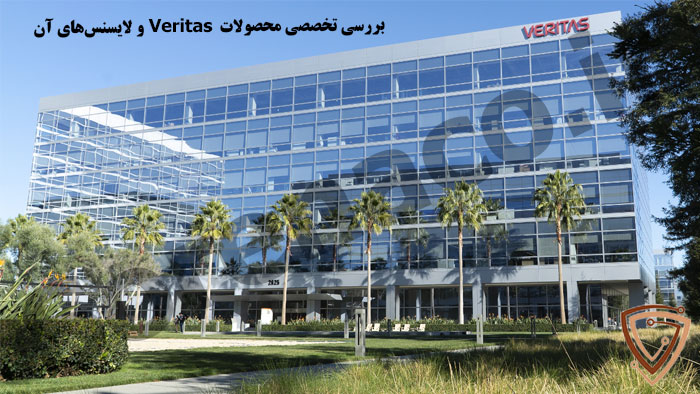 معرفی لایسنس Veritas و ویژگی‌های آن