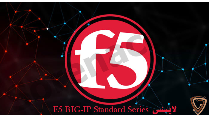 معرفی لایسنس F5 BIG-IP Standard