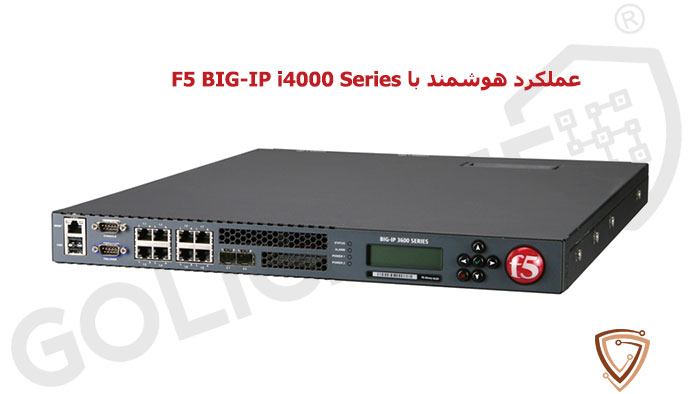 عملکرد هوشمند در تحویل اپلیکیشنهای مدرن با BIG-IP i4000 Series