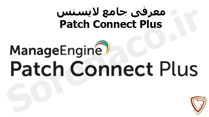 معرفی جامع لایسنس Patch Connect Plus