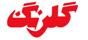 گلرنگ